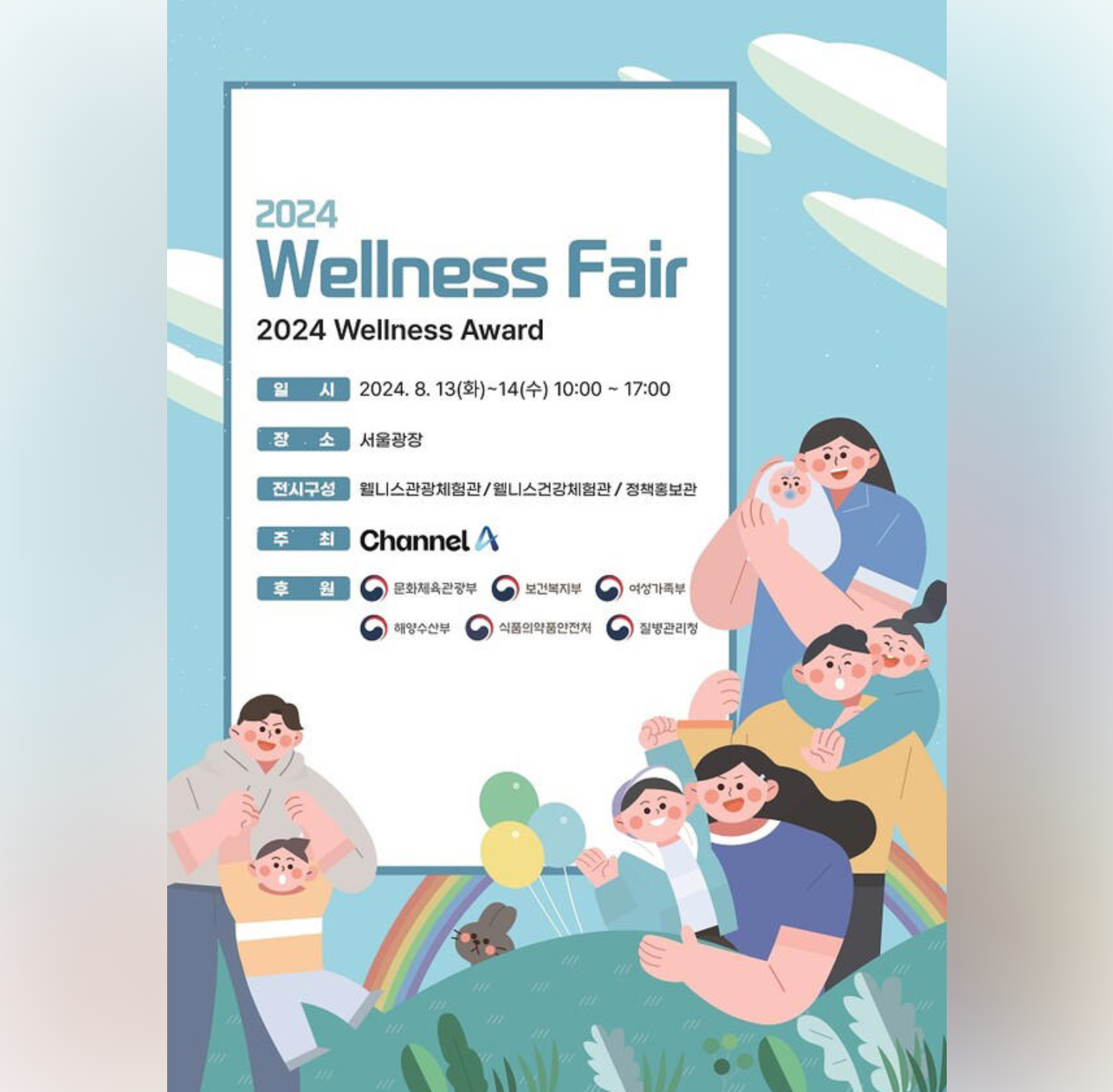 wellnessfair2024_seoul.png