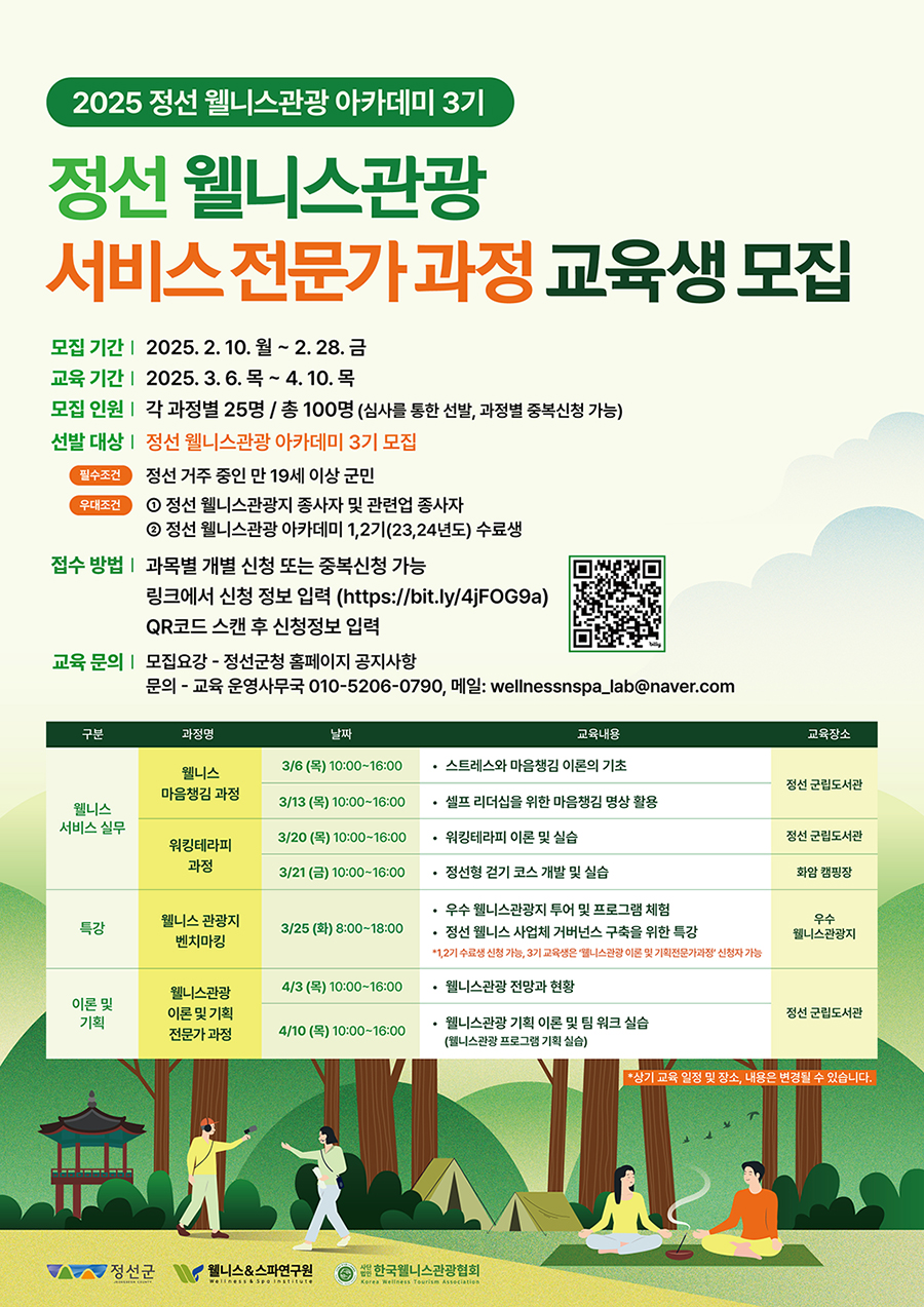 정선웰니스_서비스전문가과정.jpg