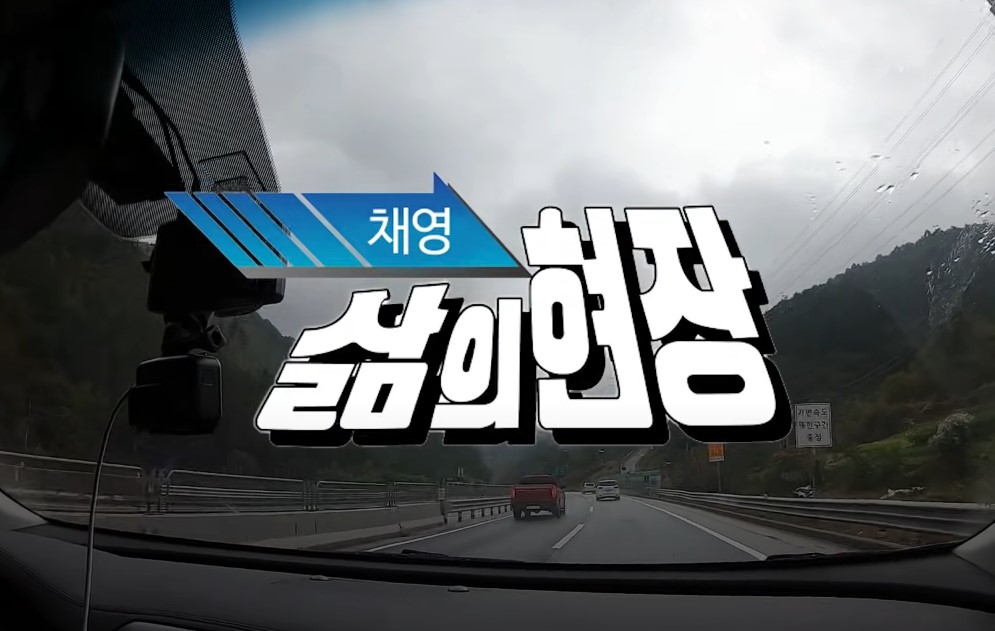 채영 삶의현장 함백산 만항재.jpg